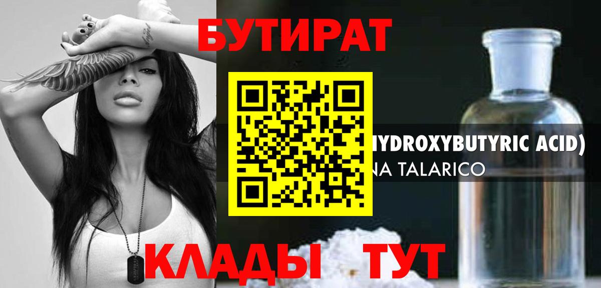 БУТИРАТ оксибутират  БУТИРАТ  Пушкино  Вход с VPN 