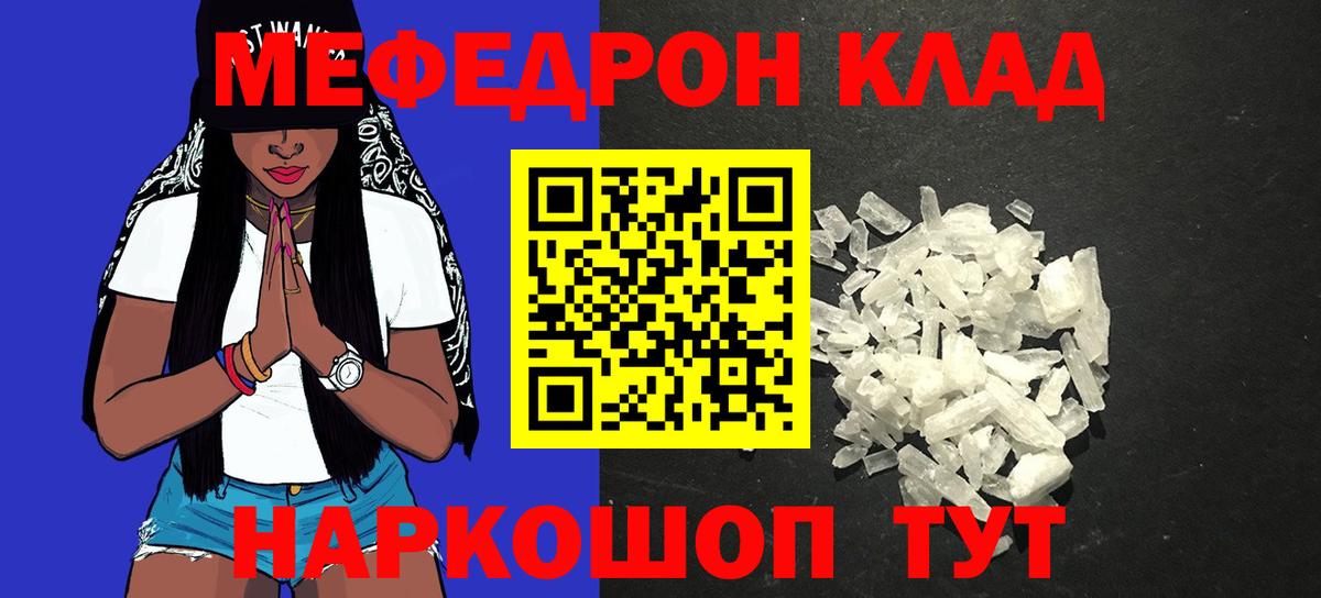 МЕФ кристаллы Пушкино